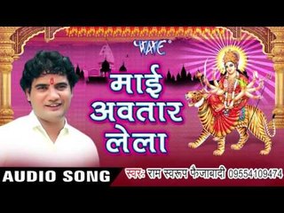 मिली हो सभे प्यार मई के |Mai Avtaar Lela | Ram Swaroop Faijabadi | Bhojpuri Devi Geet 2016
