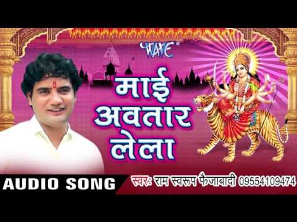 मिली हो सभे प्यार मई के |Mai Avtaar Lela | Ram Swaroop Faijabadi | Bhojpuri Devi Geet 2016