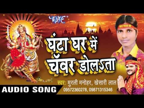 Thawe Me Jake | थावे में जाके | Ghanta Ghar Me Chamar Dolata | Murli Manohar | Bhojpuri Devi Geet