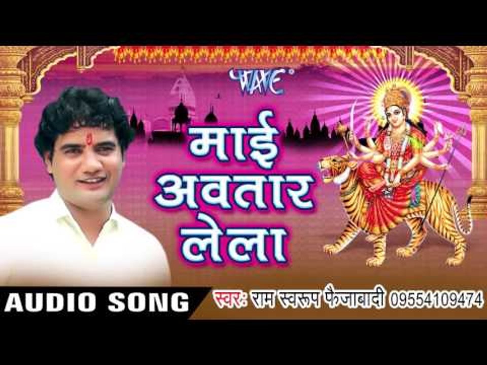 Vindhyachal Pahadawa | विन्ध्याचल पहाड़ावा | Mai Avtaar Lela | Ram Swaroop Faijabadi | Devi Geet