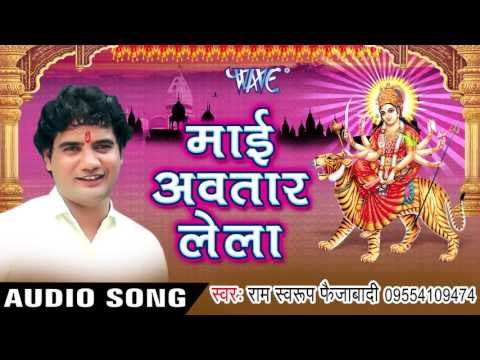 Vindhyachal Pahadawa | विन्ध्याचल पहाड़ावा | Mai Avtaar Lela | Ram Swaroop Faijabadi | Devi Geet