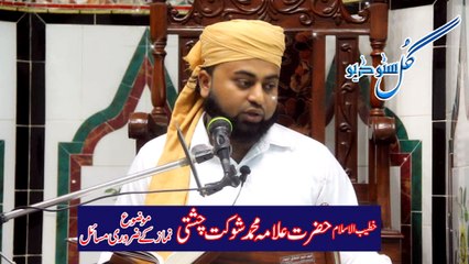 Allama Muhammad Shaukat Chishty namaz k zaroori masail compleet bayan