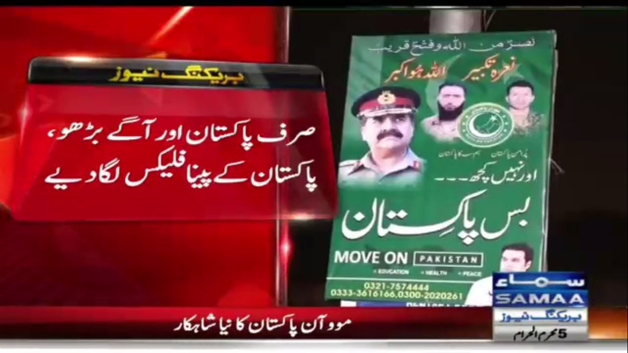 Genral Raheel Sharif Ke Liye Banners Phir Lag Gaye..!!
