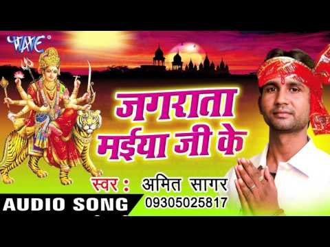 लागल एहू साल बड़ा पंडाल - Jagarata Maiya Ji Ke | Amit Sagar | Bhojpuri Devi Geet Song