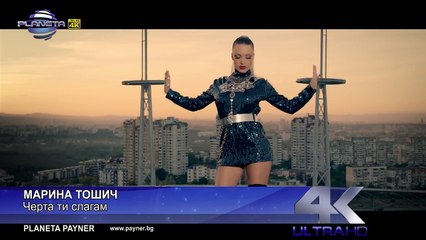 MARINA TOSHICH - CHERTA TI SLAGAM ⁄ Марина Тошич - Черта ти слагам, 2016