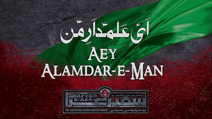 Ay Alam Dar e Man - Nadeem Sarwar - 2016-2017