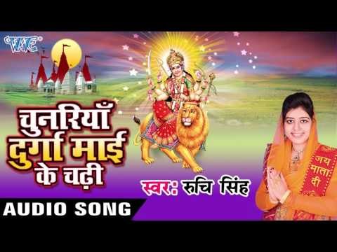 पटना से ला दिही चुनरिया - Chunariya Durga Mai Ke Chadhi - Ruchi Singh | Bhojpuri Devi Geet Song