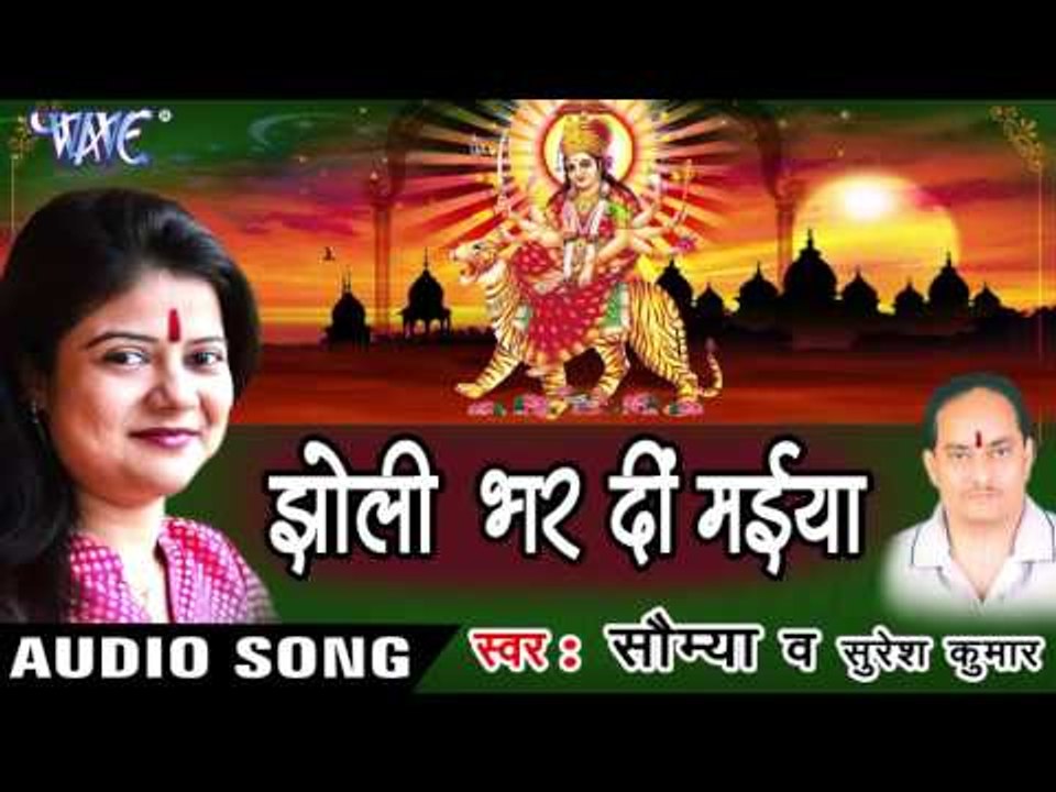 शेर पे सवार चलेली - Jholi Bhar Di Maiya | Saumya | Bhojpuri Devi Geet Song
