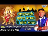 अइले मेला के घूमे हो - Aawa Tadi Maiya Baghawe Pe Hoke Sawar | Raj Kumar Tinku | Devi Geet Song