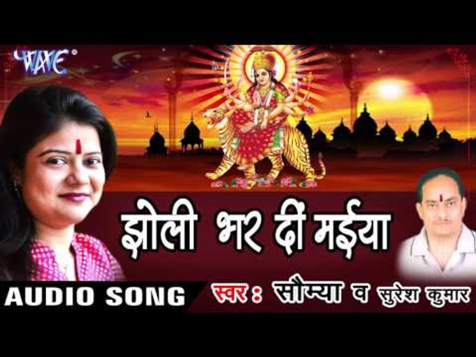 मईया रानी के मंदिर में - Jholi Bhar Di Maiya | Saumya | Bhojpuri Devi Geet Song