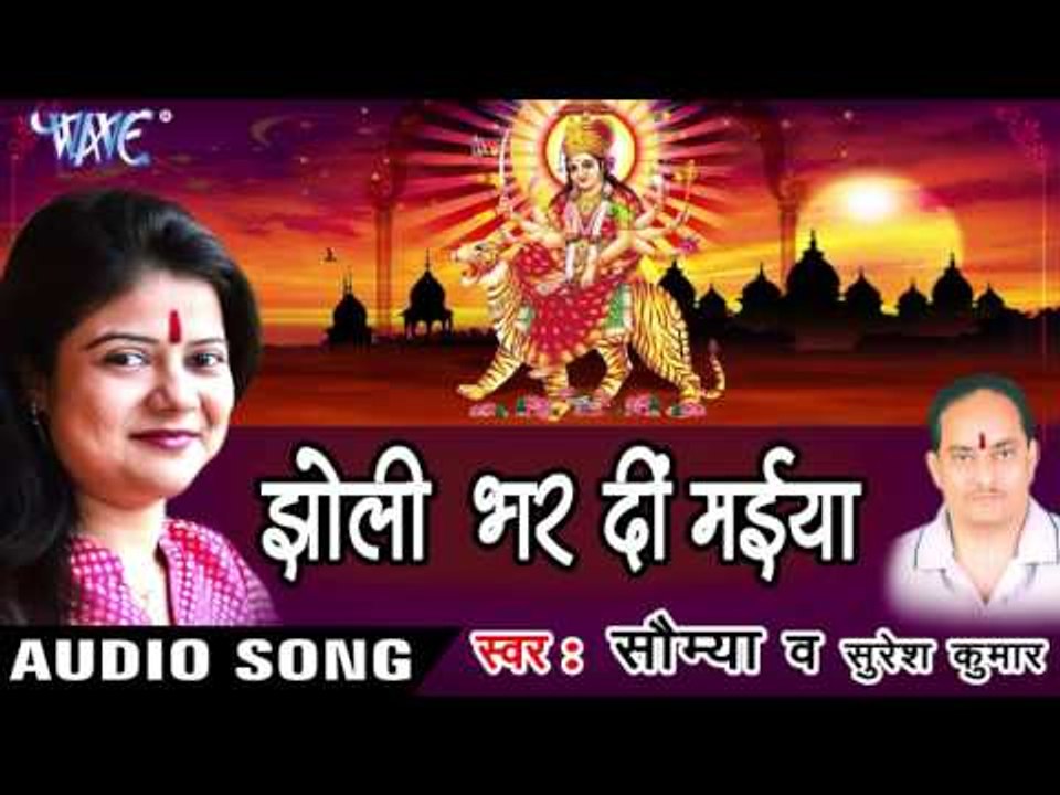 चला विंध्यावासनी - Jholi Bhar Di Maiya | Saumya | Bhojpuri Devi Geet Song