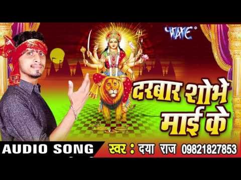 जाग -जाग सातो बहिना - Darbar Shobhe Mai Ke | Daya Raj | Bhojpuri Devi Geet Song