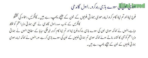 Narender Mohdi Ye Kam Mat Karo  Rahil Ghandi Ne Hakomat Se Bara Mutalba Kar Dia