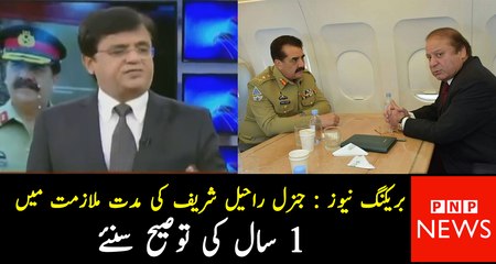 See What Kamran Khan Is Saying About General Raheel’s Extension
