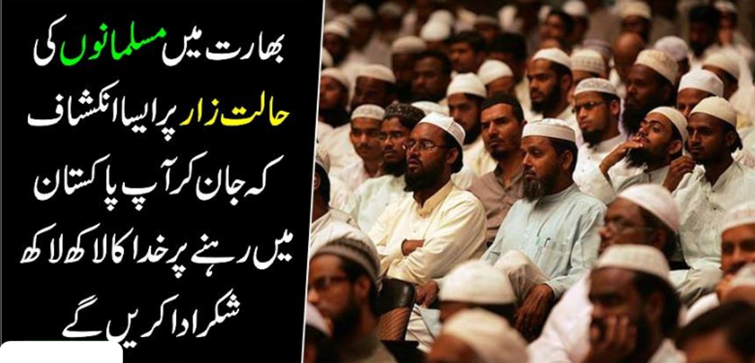 Bharat Mai Musalmano Ki Halat Zar Par Easa Inkishaf K Pkistan Mai RahnePar Khuda Ka Lakh Lakh Sukar Ada Kare Ge