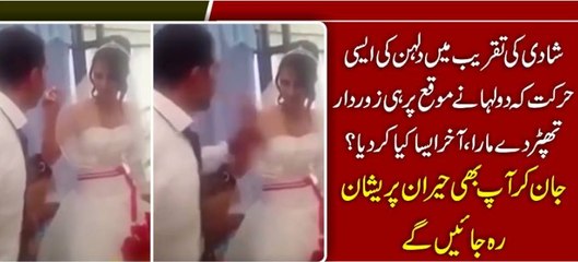 Shadi Ki Taqreeb Mai Dlhan Ki Aisi Harkat K Dulhy Ne Moqe Par He Zordar Thaper Mar Dia