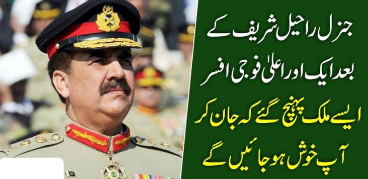 Garnal Raheel Shareef K Bad Aik Or Alla Foji Afcer Aise Mulak Punch Ge K Jan Kar Ap Khush Ho Jae Ge