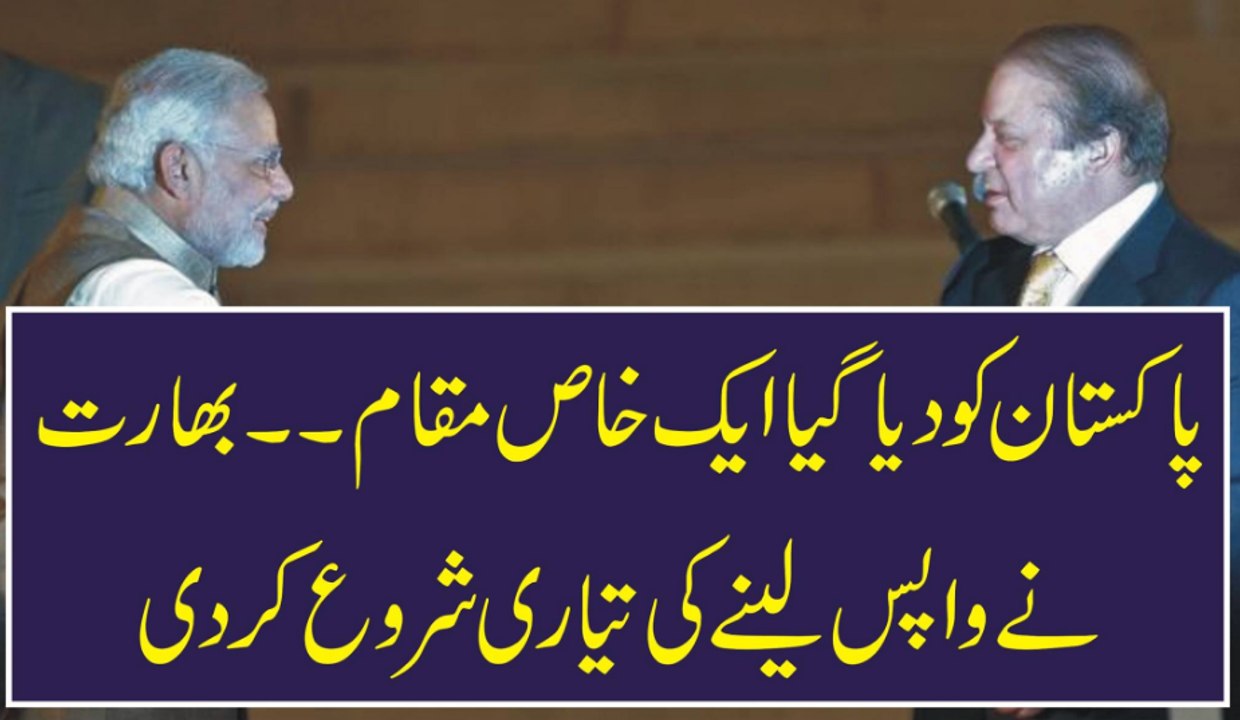 Pakistan Ko Dia Gaya Aik Khas Mukam Bharat Wapis Lane Ki Tiyari Shoro Kar Di