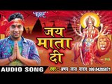 आज ऐ मईया - Jai Mata Di | Abhay Lal Yadav | Bhojpuri Devi Geet Song