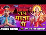 माई के जयकार गूंजता S - Jai Mata Di | Abhay Lal Yadav | Bhojpuri Devi Geet Song