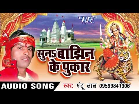 सारा सेवका पे फेरिहे नजरिया | Suna Banjhin Ke Pukar | Mantu Lal | Bhojpuri Devi Geet 2016