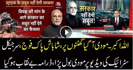 Finally Modi Replied On Surgical Strike Footage,All Drama Expo-sed[1]