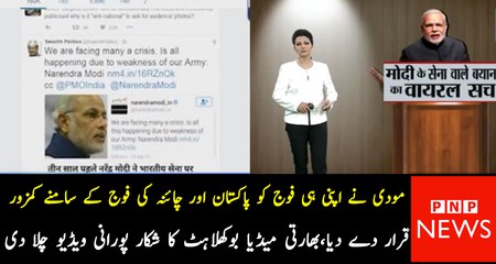 Modi Ki Apni Hi Fauj Ke Khilaaf Tweet