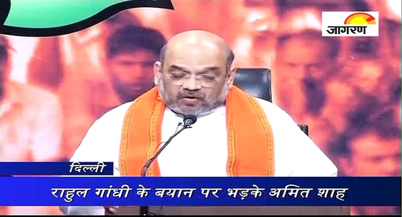 राहुल गांधी के बयान पर भड़के अमित शाह