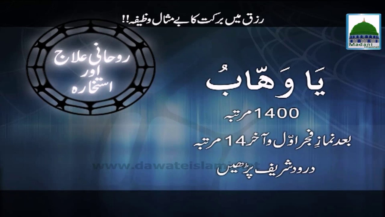 Rizq Main Barkat Ka Bay Misal o Wazifa - Rohani Ilaj