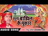 Dain Ke Najarwa ना लागी | Suna Banjhin Ke Pukar | Mantu Lal | Bhojpuri Devi Geet 2016