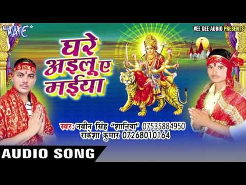 नयन से त लोरवा छलकी | Ghare Ailu Ae Maiya | Naveen Singh | Bhojpuri Devi Geet 2016
