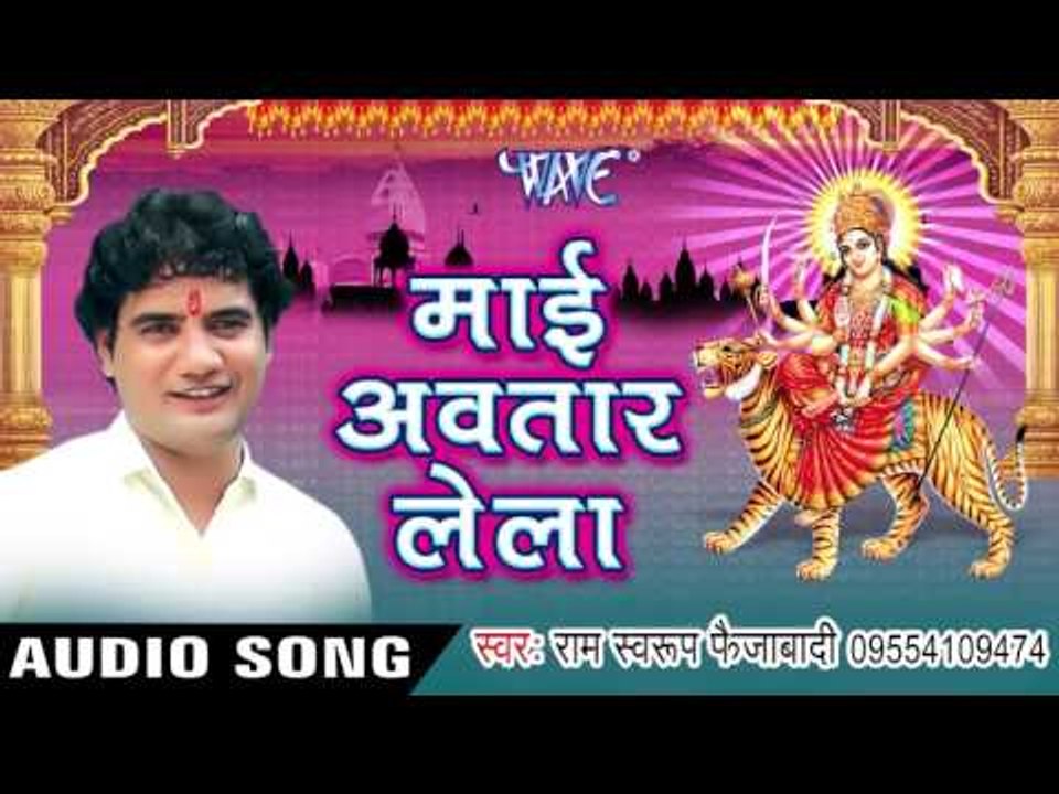 सईया जी हरहाल में | Saiya Ji Harhal Me | Mai Avtaar Lela | Ram Swaroop Faijabadi -Bhojpuri Devi Geet