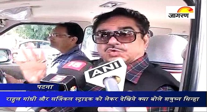 राहुल गांधी और सर्जिकल स्ट्राइक को लेकर देखिये क्या बोले शत्रुघ्न सिन्हा