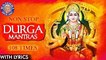 Non Stop Durga Mantras 108 Times | Durga Mantras With Lyrics | Navratri Special