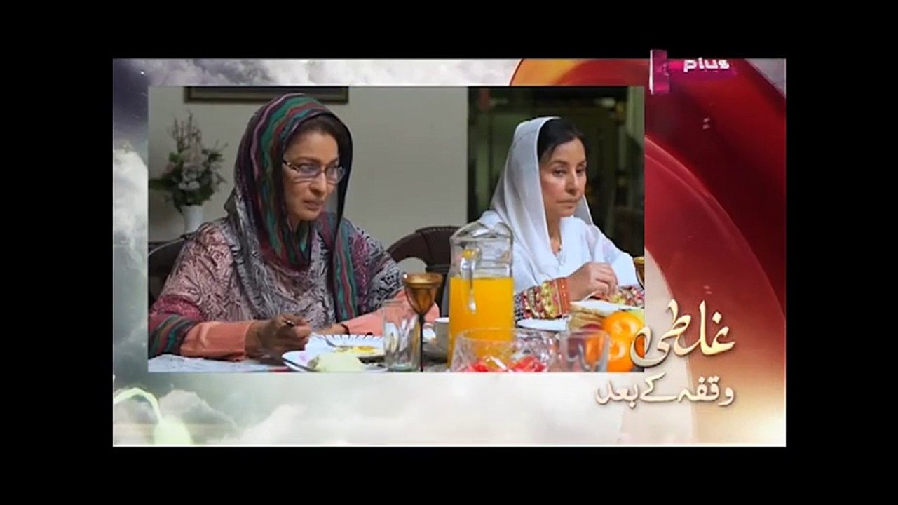 Ghalti - Episode 25 - A Plus