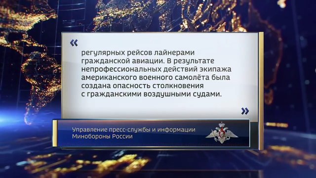 Лишь бы не нарваться на русских! Пилоты ВВС США прячутся за гражданскими самолетами (RC 135)