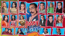 TOTEY UR GAYE - OFFICIAL (TRAILER) - 2016 BRAND NEW PAKISTANI PUNJABI STAGE DRAMA