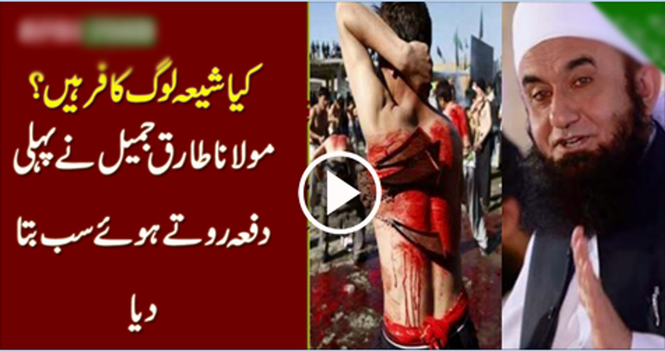 Shia-People-Are-Kafir-Or-Muslim-First-Time-By-Maulana-Tariq-Jameel-2016