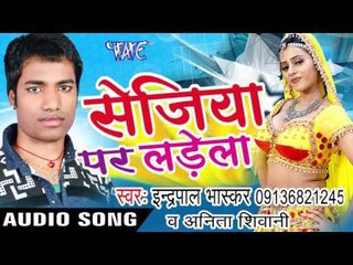 सुना हरियरी - Sejiya Par Ladela | Inder Pal Bhaskar | Bhojpuri Hot Song