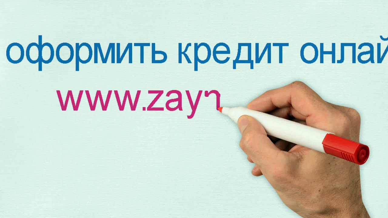 Займы