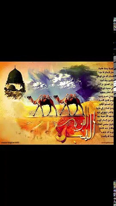 عبر من الهجرة النبوية