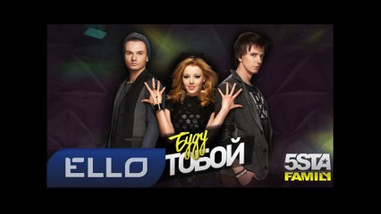 5ivesta Family - I Will T...