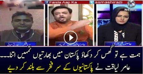 Hemat Hai To Guss K Dikhao Pakistan MAi ....Aamir LiaquatNe Pakistan Ka Sar Fakar Se Bulad Kar Dia