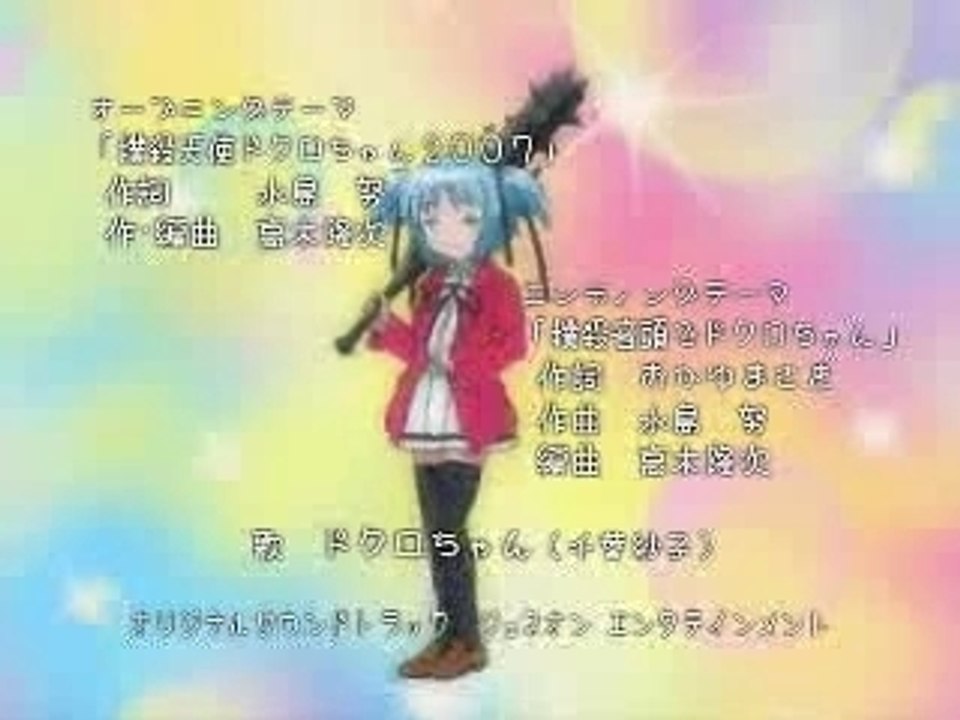 dokurochan 2OP