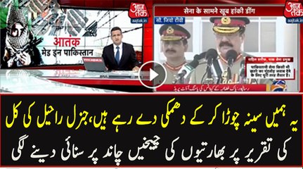 Indian Media Crying After General Raheel Sharif's Speech -