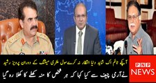 What was discussed between Pervaiz Rasheed & Raheel Sharif in Civil military meeting