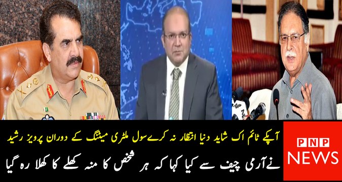 What was discussed between Pervaiz Rasheed & Raheel Sharif in Civil military meeting