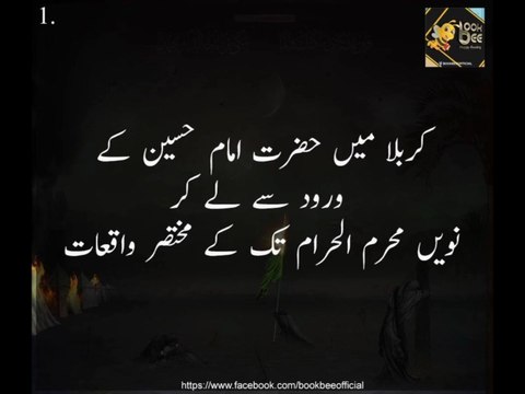 Hazrat Husen rz HD | کربلا ميں حضرت امام حسين کے ورود سے لے کر نويں محرم الحرام تک کے مختصر واقعات