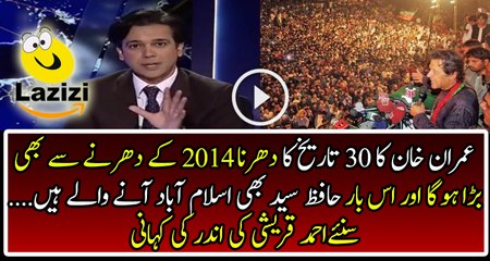 Ahmed Qureshi Is Telling About Imran Khan's 30 Oct Dharna