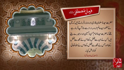 Farman e Mustafa -08-10-2016 -92NewsHD